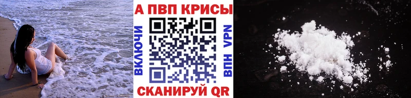 APVP кристаллы Мещовск